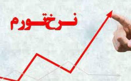 فاصله آمارهای تورم با قیمت‌های بازار