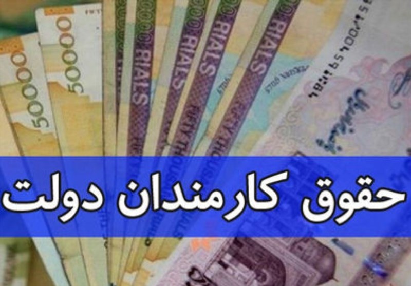 نیکزاد: حقوق کارمندان در سال آینده ۱۰ درصد افزایش می‌یابد