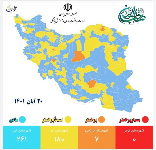 جدیدترین رنگ‌بندی کرونایی؛ ۹۸ درصد شهرها در وضعیت زرد و آبی