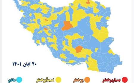 جدیدترین رنگ‌بندی کرونایی؛ ۹۸ درصد شهرها در وضعیت زرد و آبی