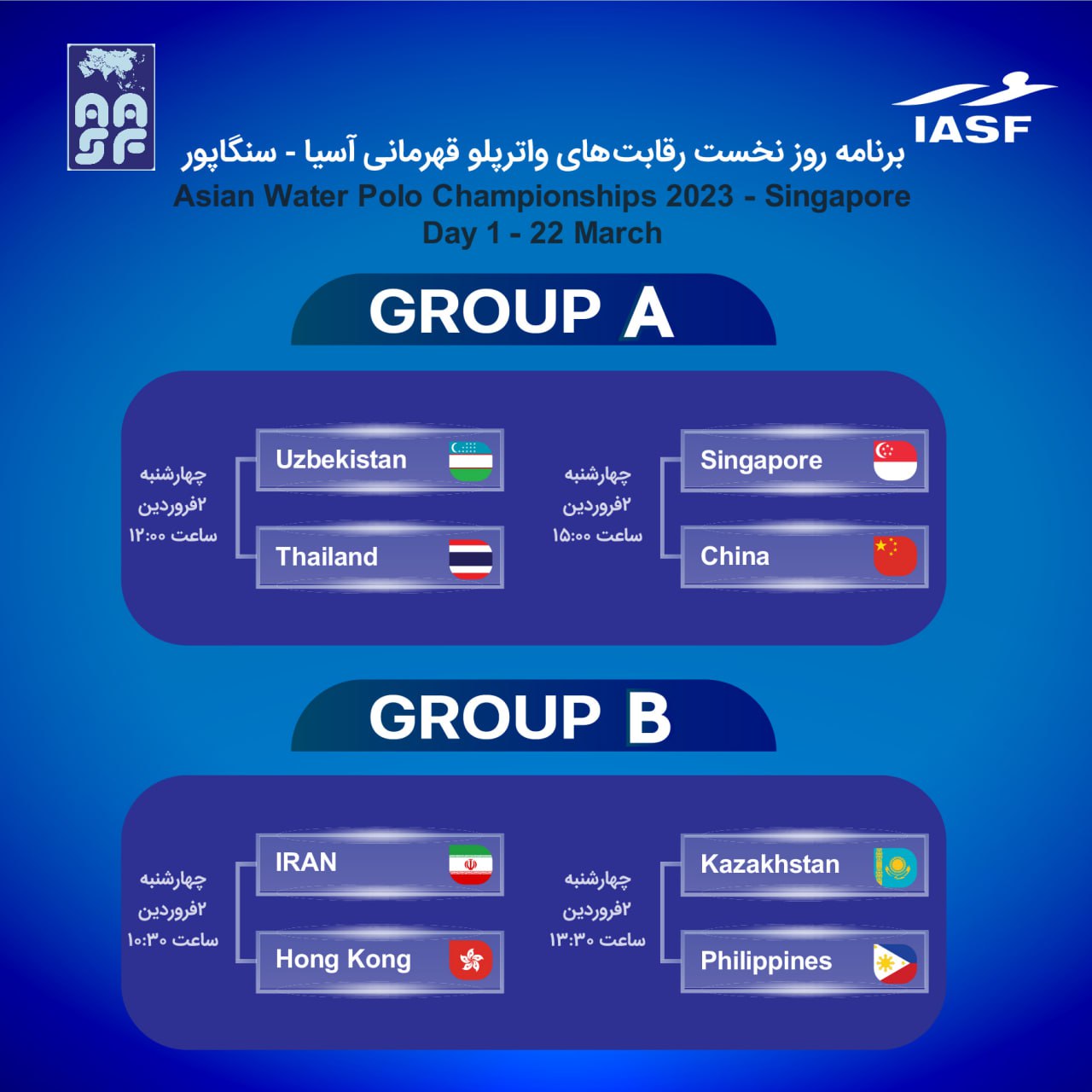 مصاف واترپلوئیست‌ها با هنک‌کنگ در روز نخست