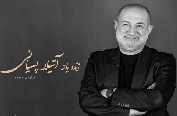 تصاویری منتخب از هنرمندان در مراسم تشییع آتیلا پسیانی