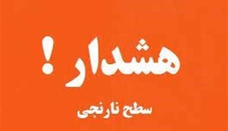 هشدار نارنجی سازمان هواشناسی برای ۸ استان