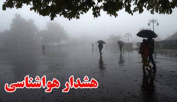 هواشناسی هشدار نارنجی صادر کرد