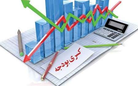 کسری بودجه ۱۴۰۲ چه قدر بود؟