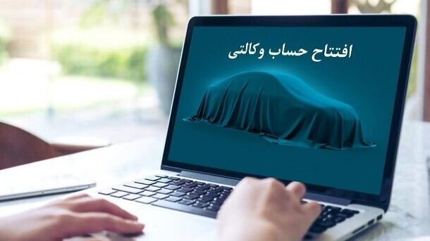 ۳۰۰ میلیون برای لاتاری ایران خودرو! / چرا مبلغ ‌بلوکه کردن حساب وکالتی افزایش یافت؟